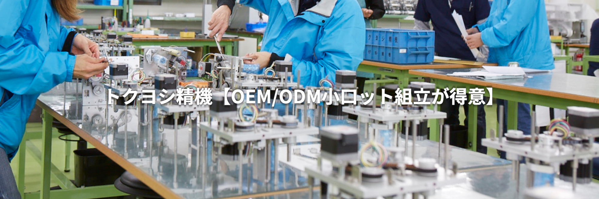 トクヨシ精機