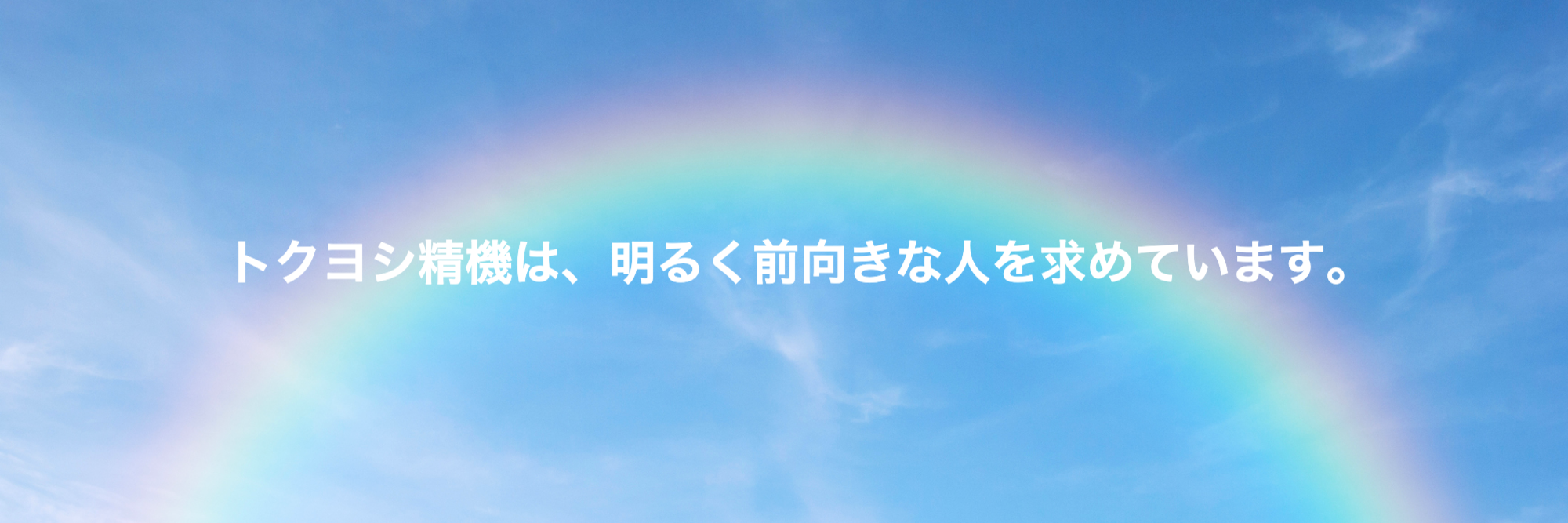 トクヨシ精機