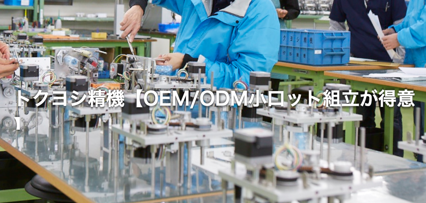 トクヨシ精機