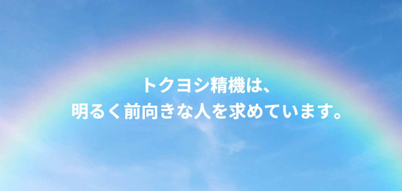 トクヨシ精機