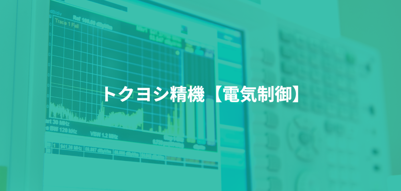 トクヨシ精機