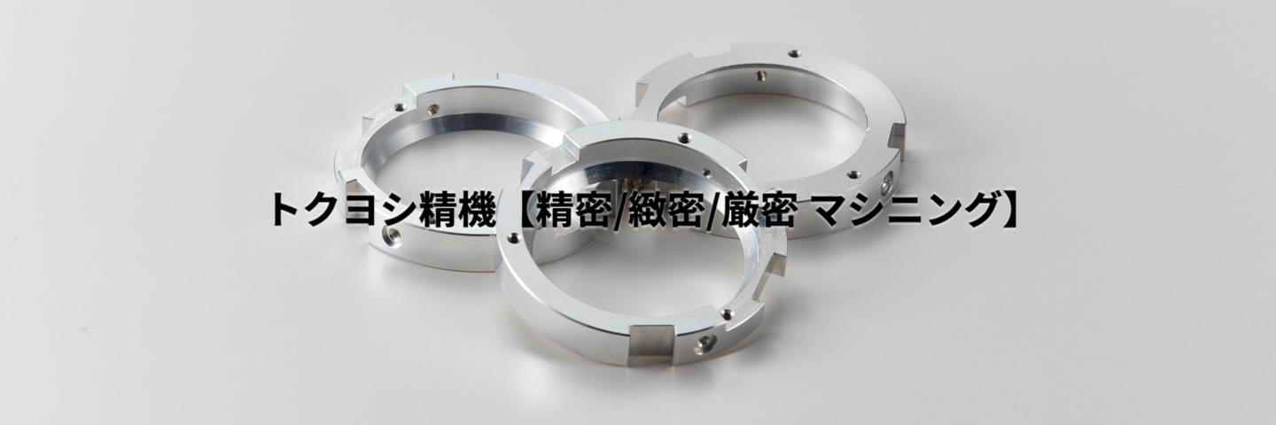 旋盤加工