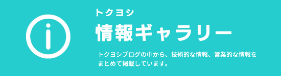 トクヨシ精機